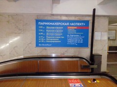 reklama_metro_akademiya_nauk_an08_17