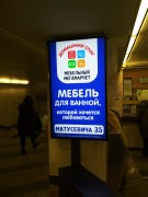 reklama_metro_kamennaya_gorka_kg19_37