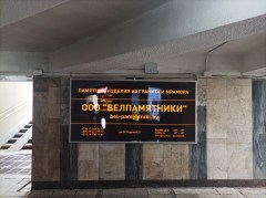 reklama_metro_ploshhad_kolasa_yak08_15