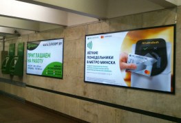 reklama_metro_ploshhad_kolasa_yak16_235