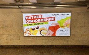 reklama_metro_pushkinskaya_push03_44