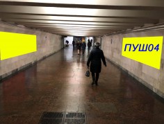 reklama_metro_pushkinskaya_push04_11