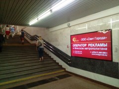 reklama_metro_sportivnaya_s11_1