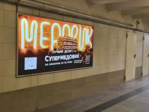 reklama_metro_mixalovo_mix11_2