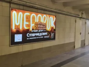 reklama_metro_mixalovo_mix11_2