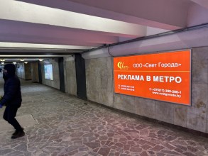 reklama_metro_ploshhad_kolasa_yak06_3