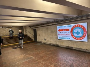 reklama_metro_pushkinskaya_push05_5