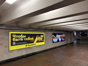 reklama_metro_pushkinskaya_push20_3